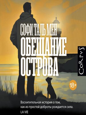 cover image of Обещание острова